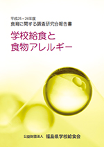 平成25,26年度調査報告書表紙