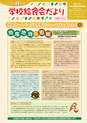 給食会だより11月