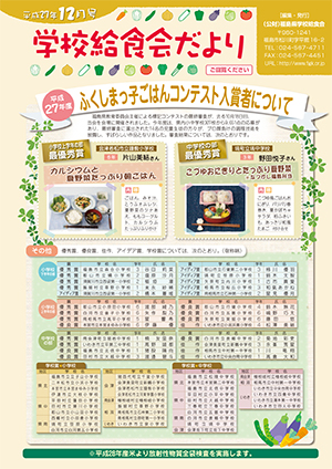 給食会だより12月