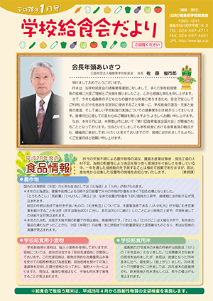 給食会だより1月