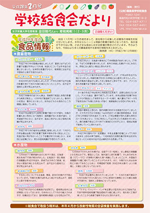 給食会だより2月