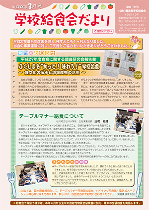 給食会だより3月