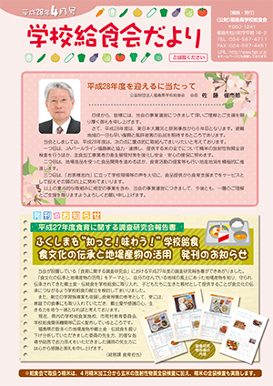 給食会だより4月