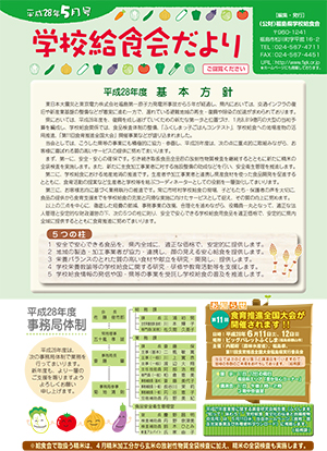 給食会だより5月