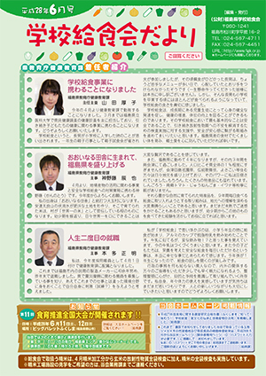 給食会だより6月