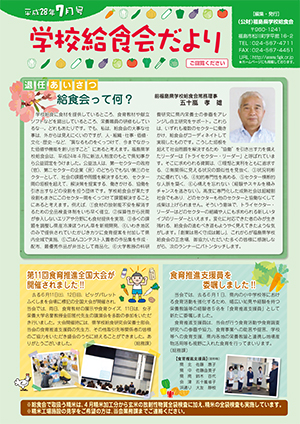 給食会だより7月