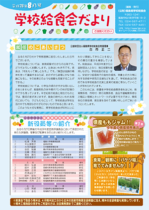 給食会だより5月