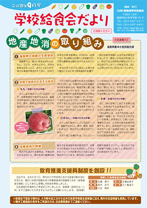 給食会だより9月