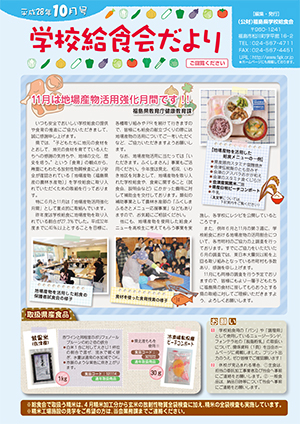給食会だより10月