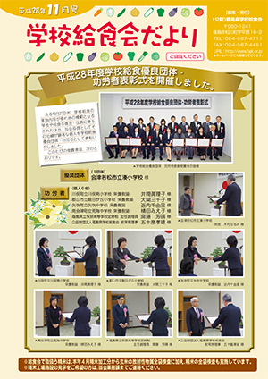 給食会だより11月
