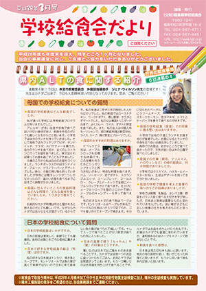 学校給食だより3月号のサムネイル画像