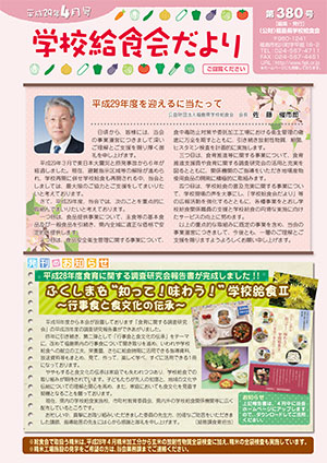 学校給食だより4月号のサムネイル画像