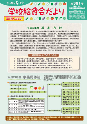 学校給食だより4月号のサムネイル画像