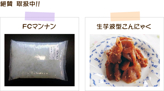 取扱紹介