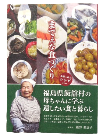 までぇな食づくり