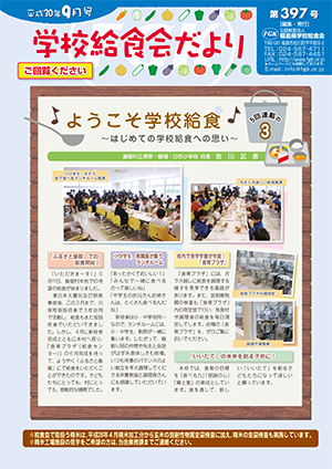 給食会だより201809