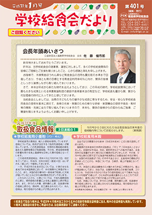 給食会だより201901