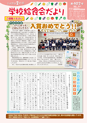 給食会だより201902