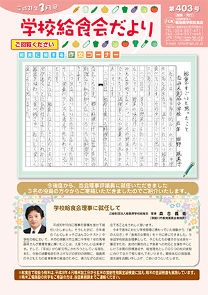 給食会だより201903