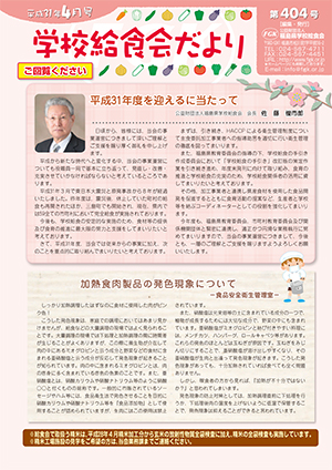 給食会だより201904