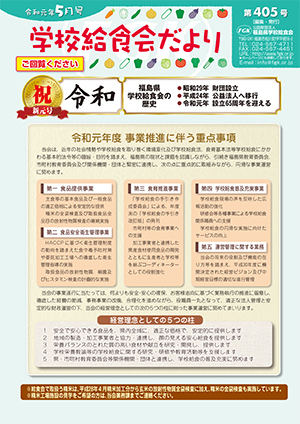 給食会だより201905