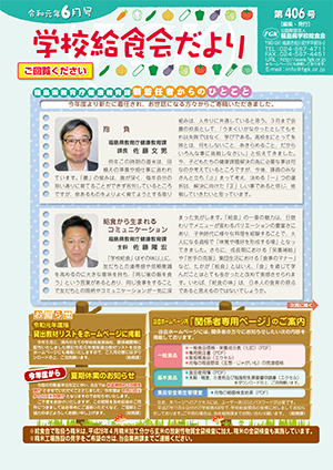給食会だより201906