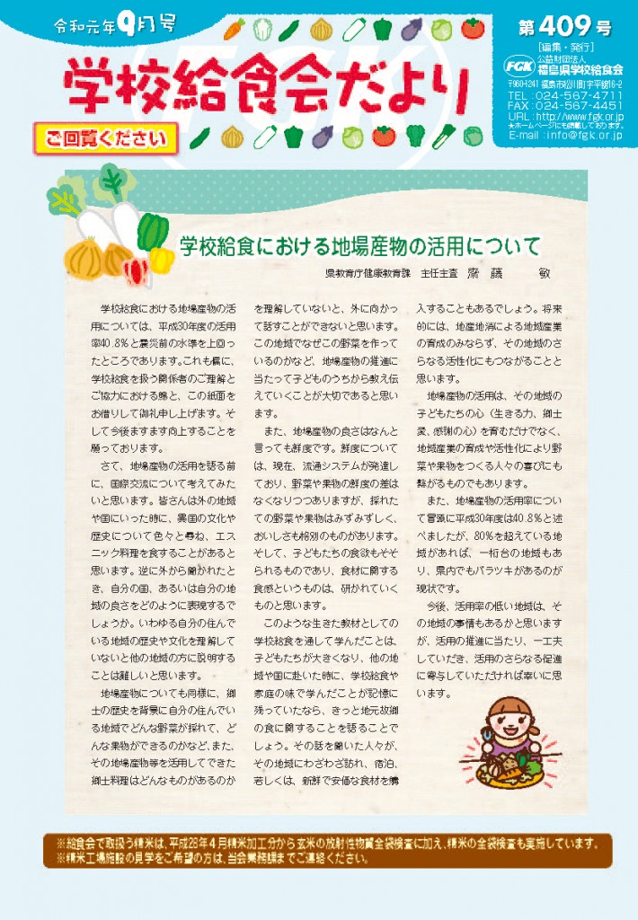 給食会だより201909