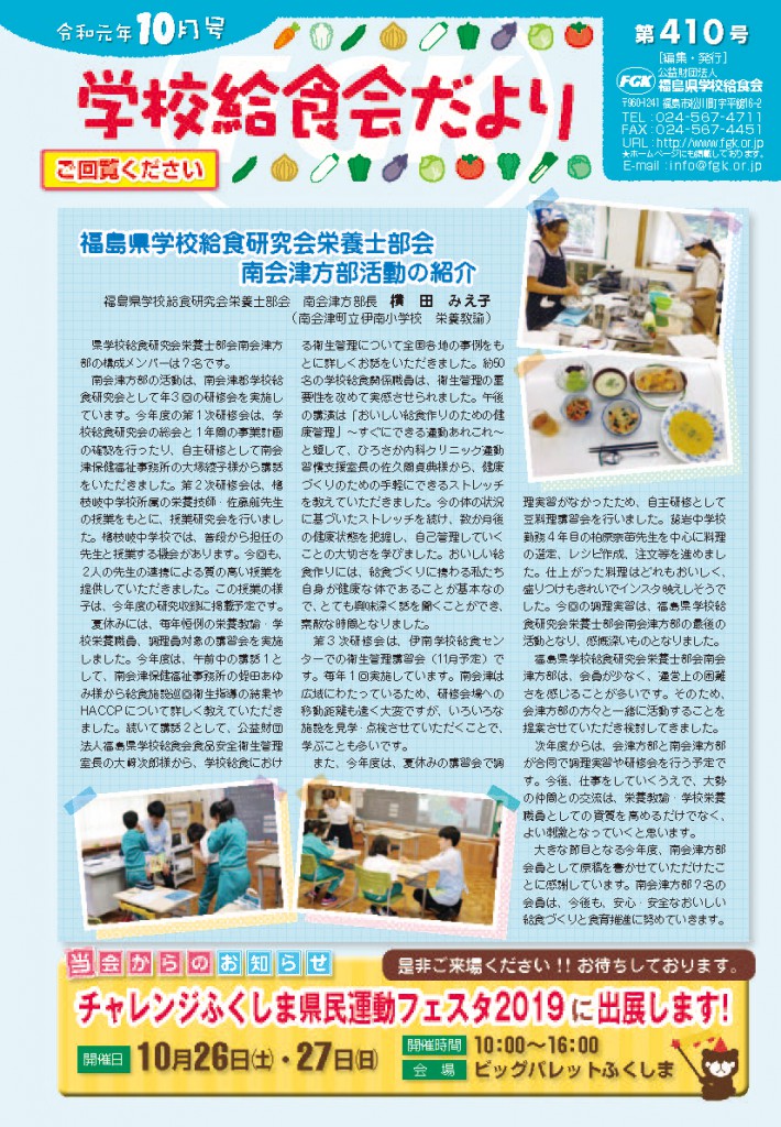 給食会だより201910
