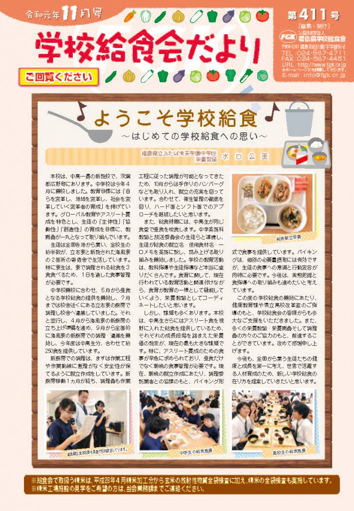 給食会だより201911