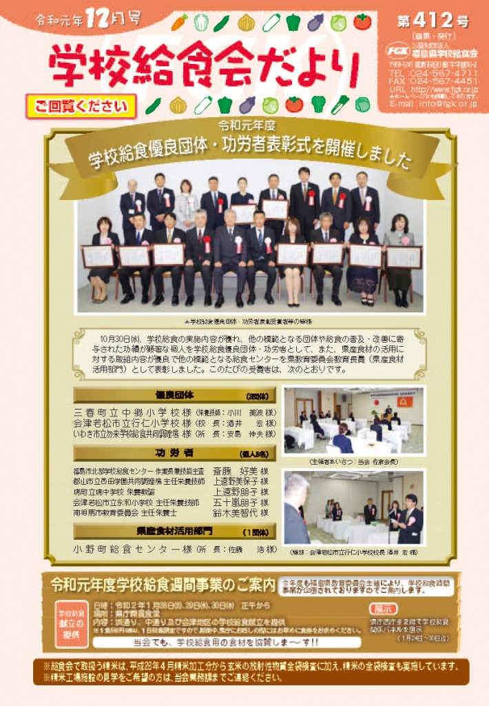 給食会だより201912