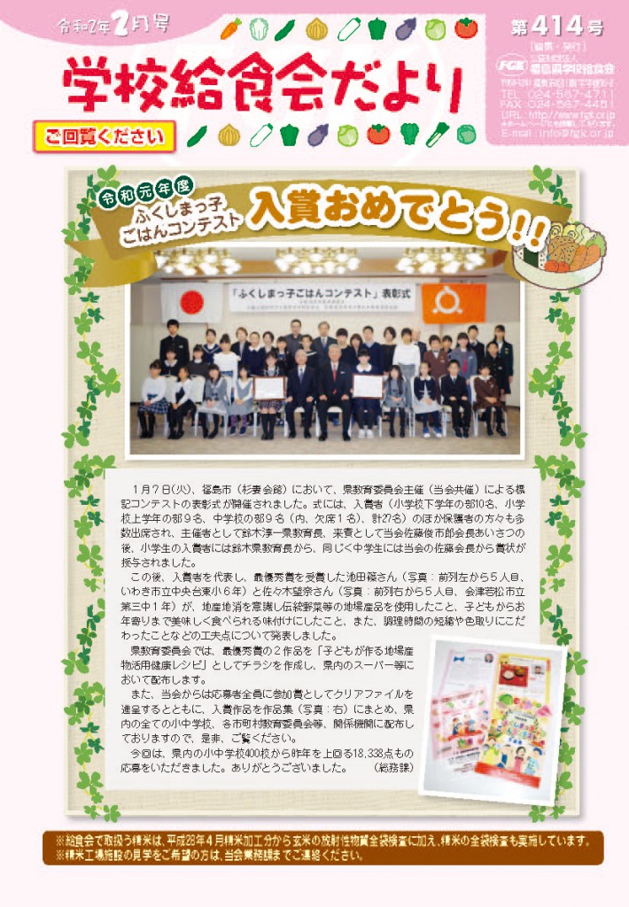 給食会だより202002
