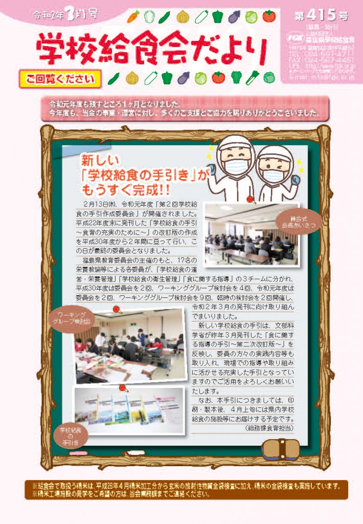 給食会だより202003
