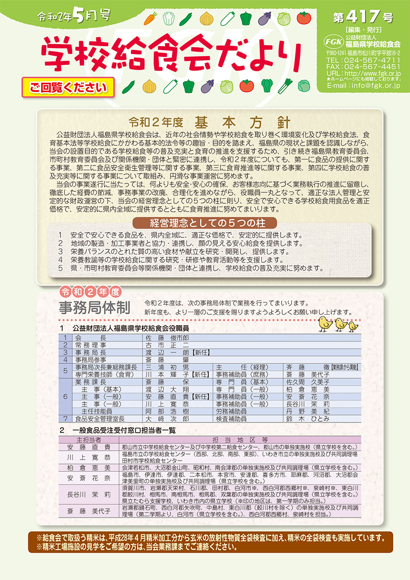 給食会だより202005