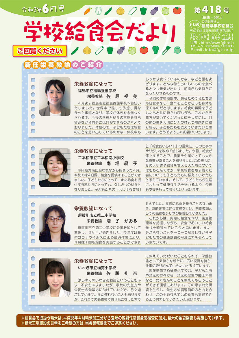 給食会だより202006