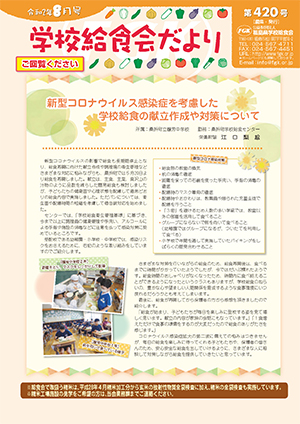 給食会だより202008
