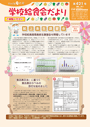 給食会だより202009