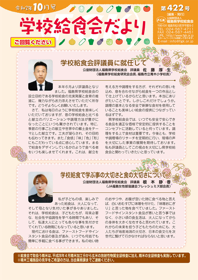 給食会だより202010