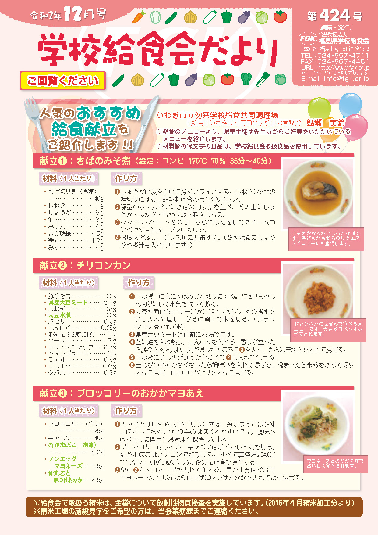 給食会だより202012