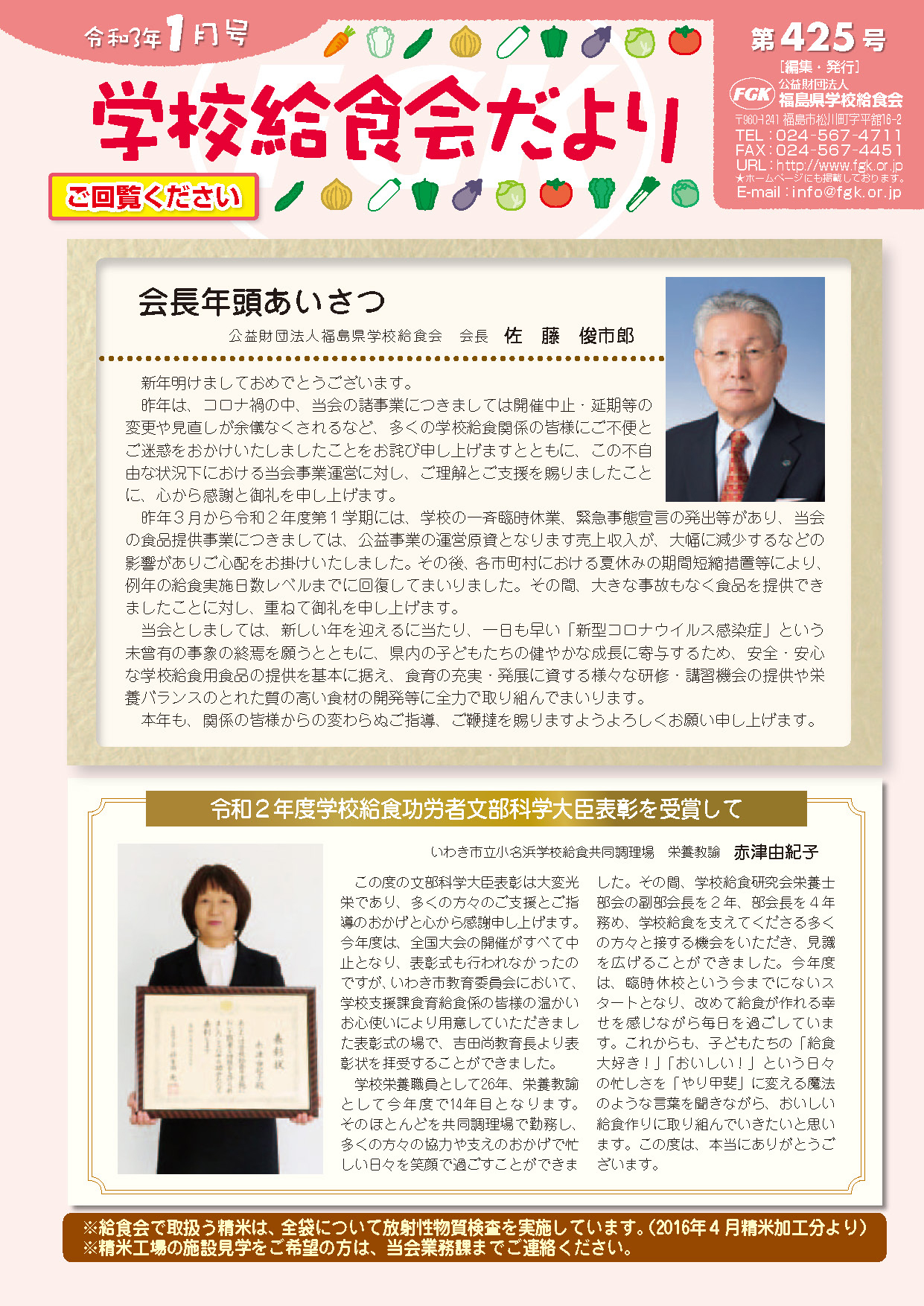 給食会だより202101