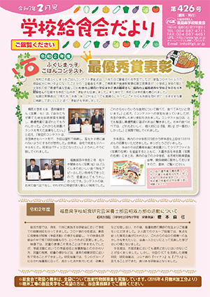 給食会だより202102
