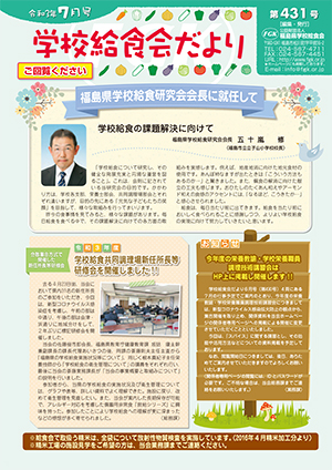 給食会だより7月号