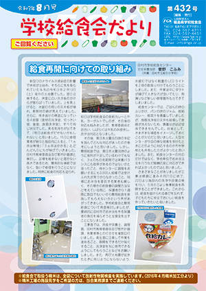給食会だより8月号