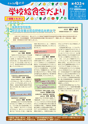 給食会だより9月号