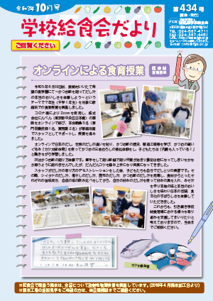 給食会だより10月号