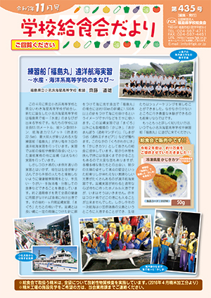 給食会だより11月号