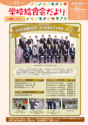 給食会だより12月号