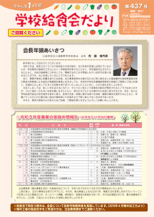給食会だより1月号