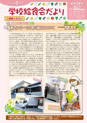 給食会だより2月号