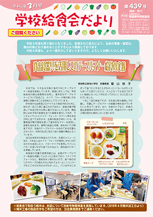給食会だより3月号
