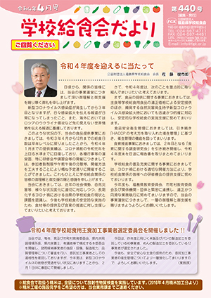給食会だより4月号